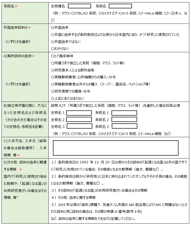 先進ゲノム解析研究推進プラットフォーム